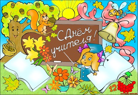 Рисунок на день учителя