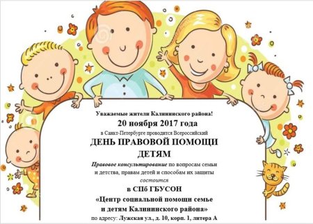 Всероссийский день ребенка 20 ноября