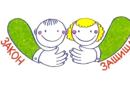 Защита прав ребенка