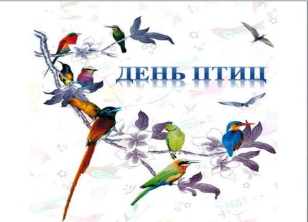 День птиц эмблема