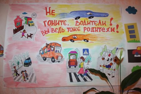 Плакат памяти жертв ДТП