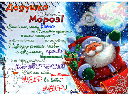 Открытка поздравление деду Морозу