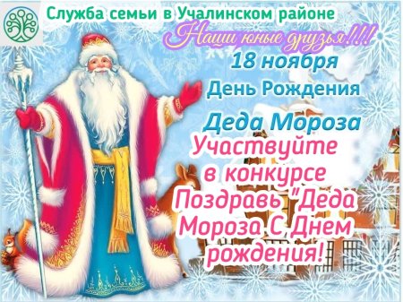 День Деда Мороза 18 ноября
