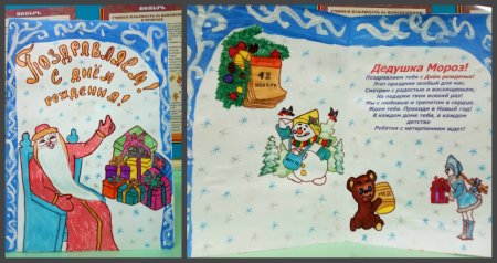 День рождения Леда Мороза