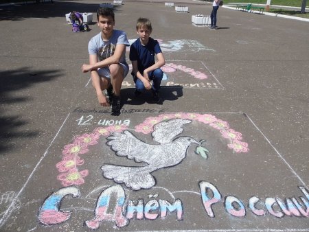 Рисунки на асфальте ко Дню России