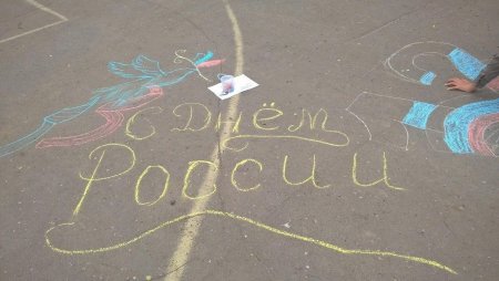 Рисунки на асфальте Россия