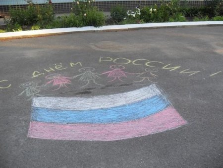 Конкурс рисунков на асфальте ко Дню России