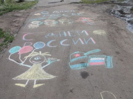 Конкурс рисунков на асфальте ко Дню России