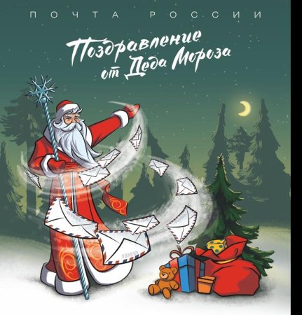 С днем рождения дед Моро