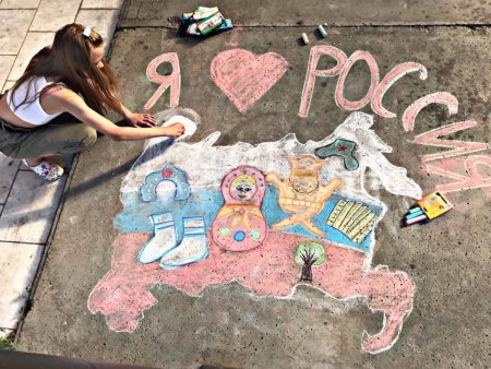 Я люблю тебя Россия рисунок на асфальте