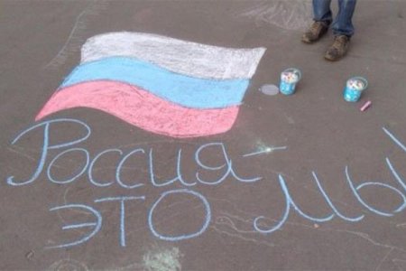 День флага на асфальте