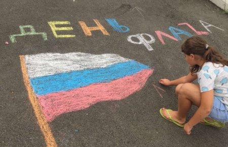 Рисование на асфальте российский флаг