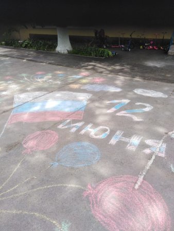 День России мелками на асфальте