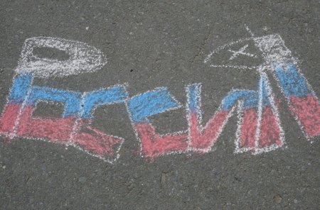 Рисунки на асфальте Родина моя