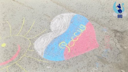 День российского флага рисунки на асфальте
