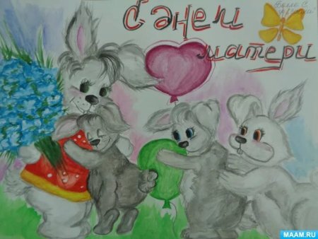 Плакат ко Дню матери