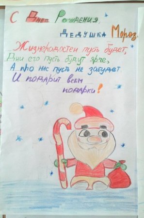 Письмо деду Морозу с днем рождения