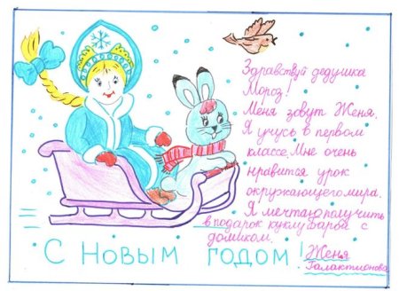 Поздравление деду Морозу рисунок