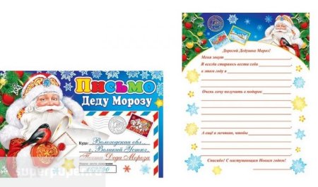 Конверт письмо деду Морозу