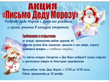 Конкурс письмо деду Морозу