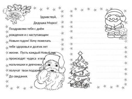 Открытка деду Морозу