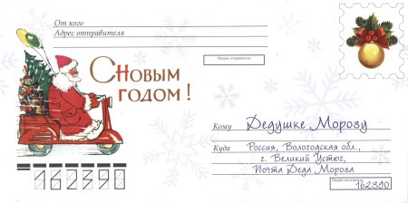 Открытка от Деда Мороза