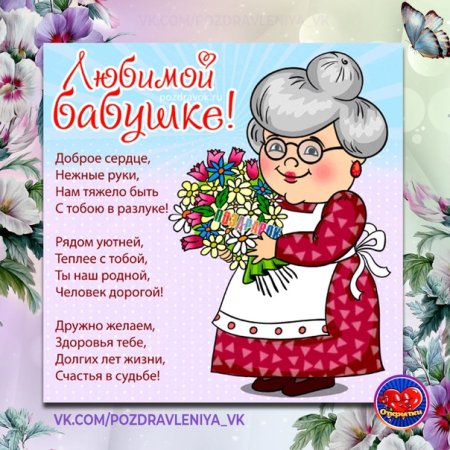 Открытка бабушке на день матери