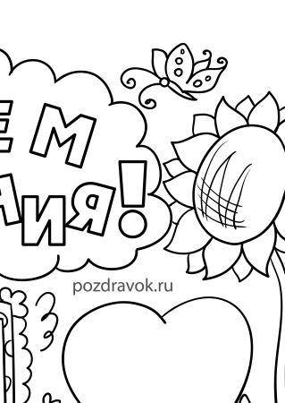С днем рождения. Плакат