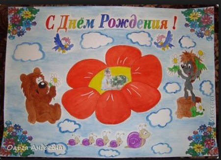 Плакаты с днём рождения нарисованные