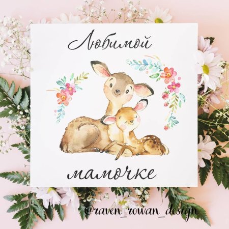 Плакат ко Дню матери