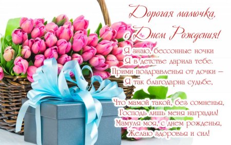 Открытка маме на день рождения раскраска
