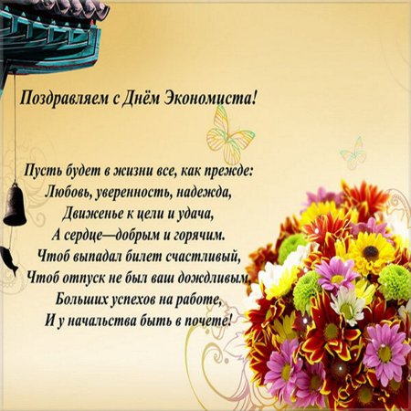 День экономиста в России в 2021
