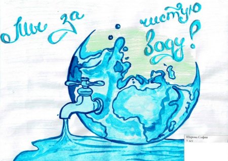 Рисунок на тему Всемирный день воды