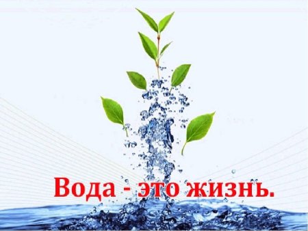 Плакат о сохранении воды