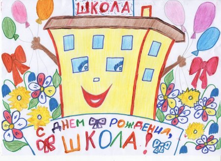 Конкурс рисунков моя школа