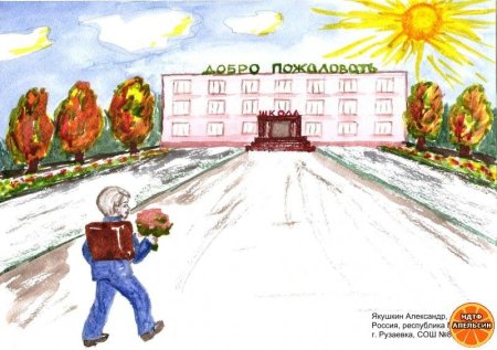 Детские рисунки на тему школа