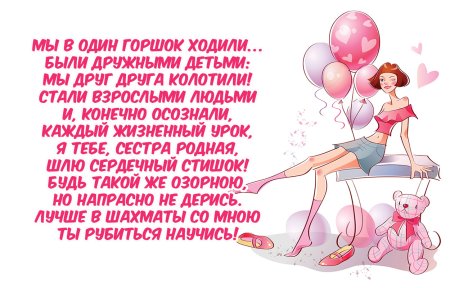 Поздравления с днём рождения сестре