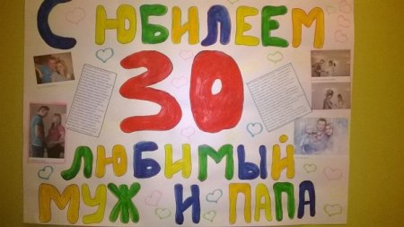 Плакат на день рождения набросок