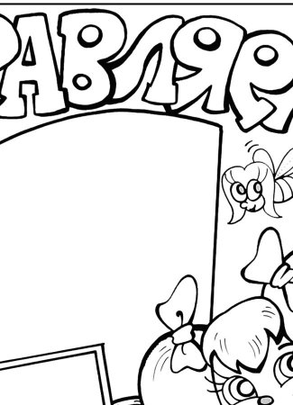 Идеи для плаката на день рождения