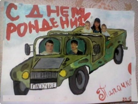 Плакат папе на день рождения