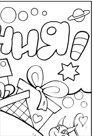 С днем рождения. Плакат