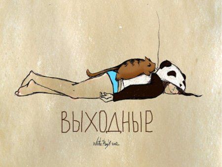 Выходные иллюстрация