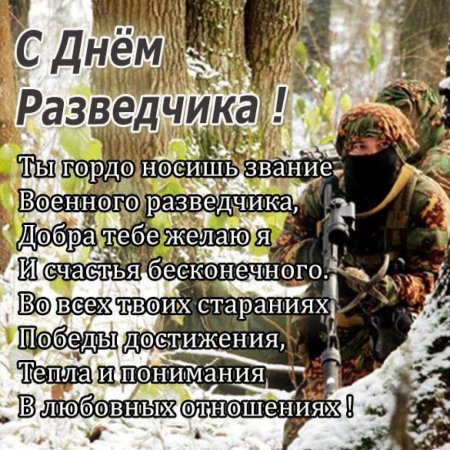 Военная разведка праздник