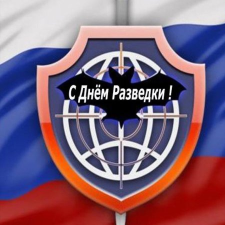 Символ военной разведки России