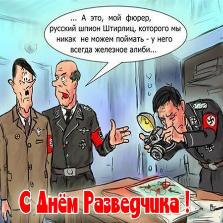 Стдеем военной разведки