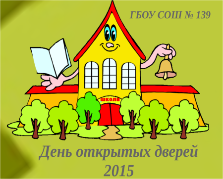 День открытых дверей рисунок