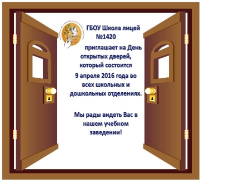 Приглашаем на день открытых дверей
