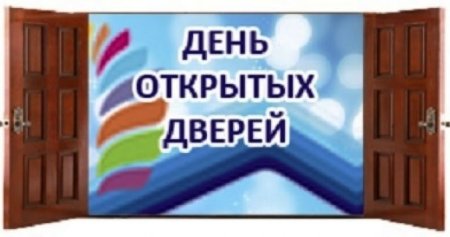 День открытых дверей рисунок