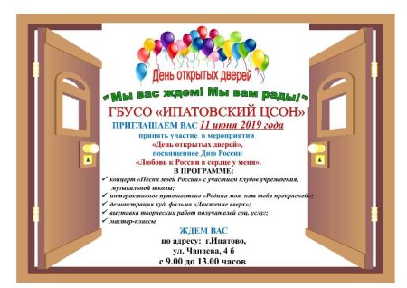 День открытых дверей оформление