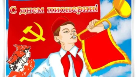 Пионерия открытки